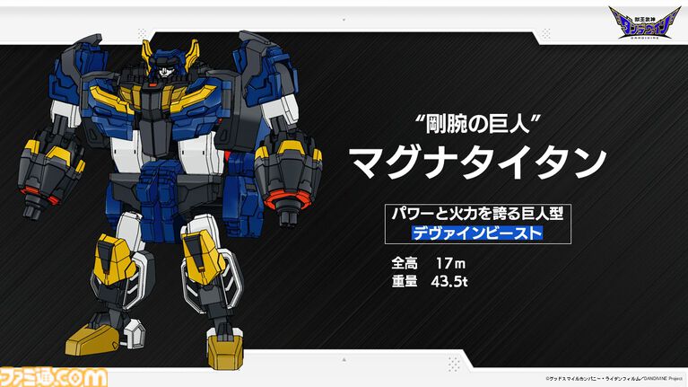 完全新作ロボットアニメ『合体神』シリーズが発表。第1弾『獣王武神ダンデヴァイン』は10月より放送開始。グッドスマイルカンパニー25周年プロジェクトとして、アニメと同時に玩具も展開
