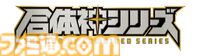 完全新作ロボットアニメ『合体神』シリーズが発表。第1弾『獣王武神ダンデヴァイン』は10月より放送開始。グッドスマイルカンパニー25周年プロジェクトとして、アニメと同時に玩具も展開