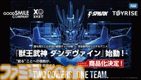 完全新作ロボットアニメ『合体神』シリーズが発表。第1弾『獣王武神ダンデヴァイン』は10月より放送開始。グッドスマイルカンパニー25周年プロジェクトとして、アニメと同時に玩具も展開