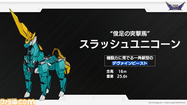 完全新作ロボットアニメ『合体神』シリーズが発表。第1弾『獣王武神ダンデヴァイン』は10月より放送開始。グッドスマイルカンパニー25周年プロジェクトとして、アニメと同時に玩具も展開