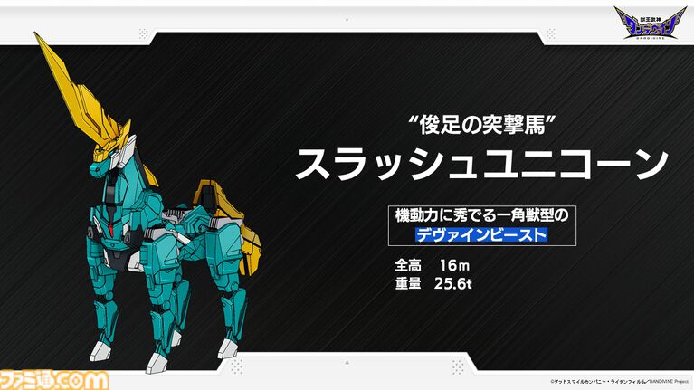 完全新作ロボットアニメ『合体神』シリーズが発表。第1弾『獣王武神ダンデヴァイン』は10月より放送開始。グッドスマイルカンパニー25周年プロジェクトとして、アニメと同時に玩具も展開