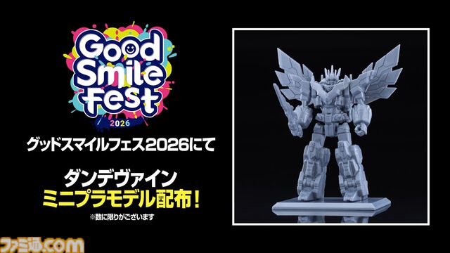 完全新作ロボットアニメ『合体神』シリーズが発表。第1弾『獣王武神ダンデヴァイン』は10月より放送開始。グッドスマイルカンパニー25周年プロジェクトとして、アニメと同時に玩具も展開