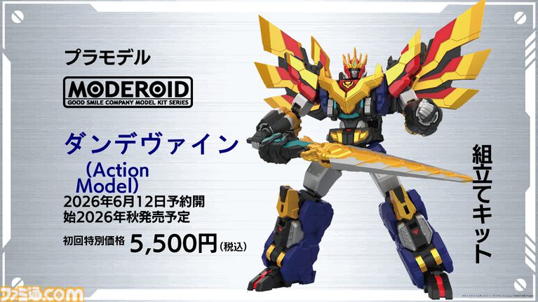 完全新作ロボットアニメ『合体神』シリーズが発表。第1弾『獣王武神ダンデヴァイン』は10月より放送開始。グッドスマイルカンパニー25周年プロジェクトとして、アニメと同時に玩具も展開