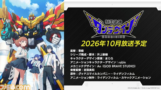 完全新作ロボットアニメ『合体神』シリーズが発表。第1弾『獣王武神ダンデヴァイン』は10月より放送開始。グッドスマイルカンパニー25周年プロジェクトとして、アニメと同時に玩具も展開