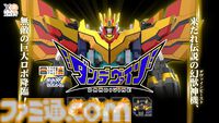 完全新作ロボットアニメ『合体神』シリーズが発表。第1弾『獣王武神ダンデヴァイン』は10月より放送開始。グッドスマイルカンパニー25周年プロジェクトとして、アニメと同時に玩具も展開