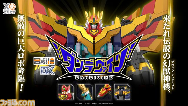 完全新作ロボットアニメ『合体神』シリーズが発表。第1弾『獣王武神ダンデヴァイン』は10月より放送開始。グッドスマイルカンパニー25周年プロジェクトとして、アニメと同時に玩具も展開