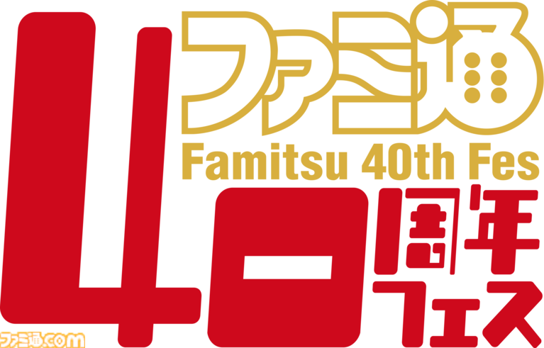 「ファミ通40周年フェス」11月7日（土）開催決定！ 会場はベルサール秋葉原。ファミ通と縁のある著名人やクリエイターをゲストに招き、ゲームファンみんなが楽しめるお祭りに