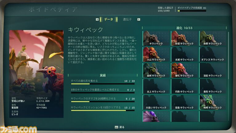 『ボイドリング・バウンド』レビュー。育成と交配をくり返し、最強の相棒を生み出す！ モンスター育成xシューティングの組み合わせは想像以上に奥深い