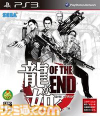 『龍が如く OF THE END』15周年。ゾンビが大量発生した神室町を舞台にした異色のスピンオフ作品【今日は何の日？】