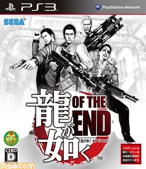 『龍が如く OF THE END』15周年。ゾンビが大量発生した神室町を舞台にした異色のスピンオフ作品【今日は何の日？】