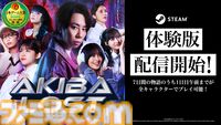 『AKIBA LOST』実写群像劇サスペンスゲームの体験版がSteamで配信開始。7日間ある物語の1日目午前まで全キャラでプレイ可能