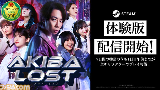 『AKIBA LOST』実写群像劇サスペンスゲームの体験版がSteamで配信開始。7日間ある物語の1日目午前まで全キャラでプレイ可能