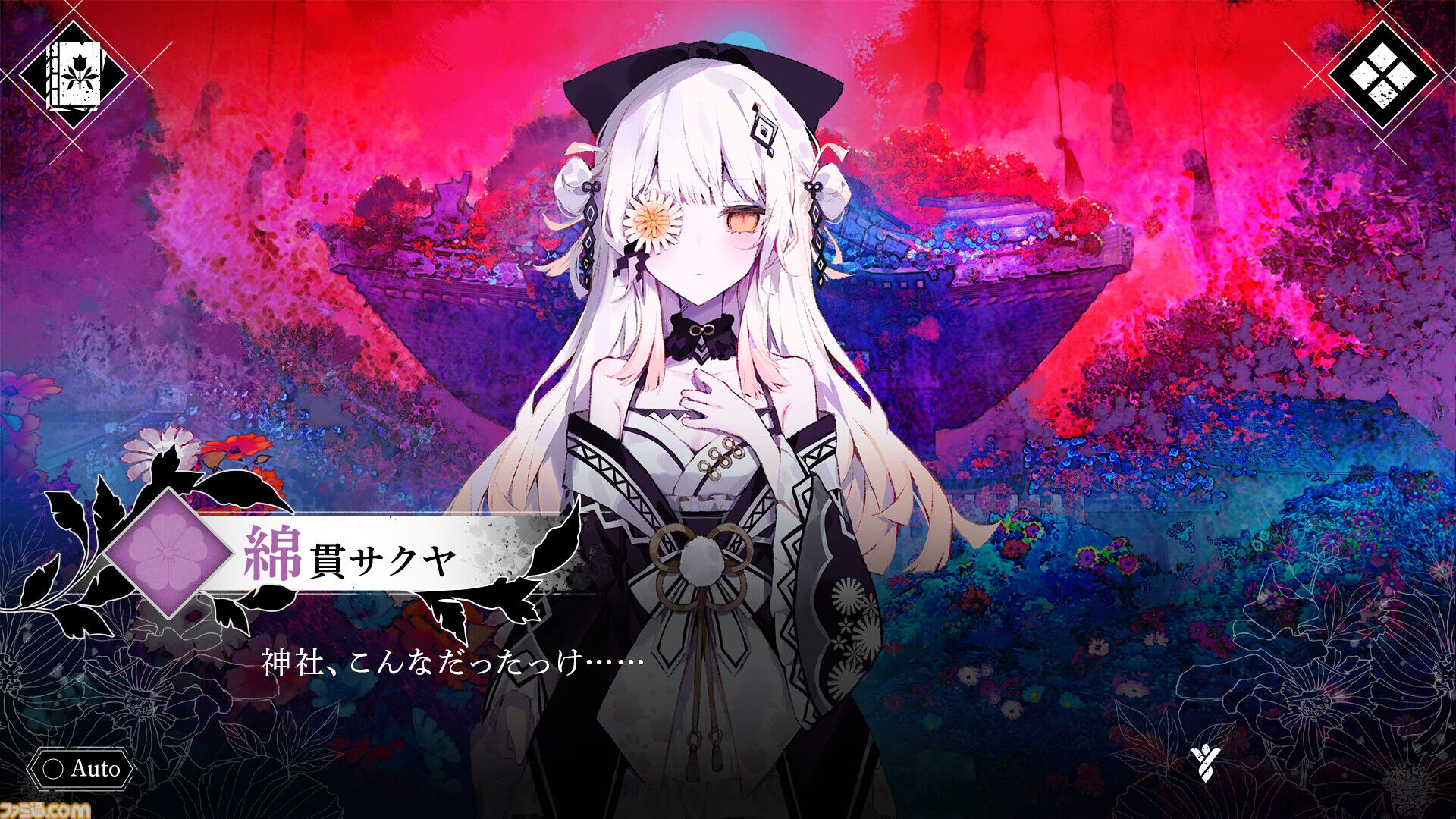 魔法少女ノ因習村】『まのさば』Acaciaが贈る因習サスペンスノベル