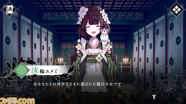 【魔法少女ノ因習村】『まのさば』Acaciaが贈る因習サスペンスノベル。最新情報が6月5日22時より配信予定の番組で発表