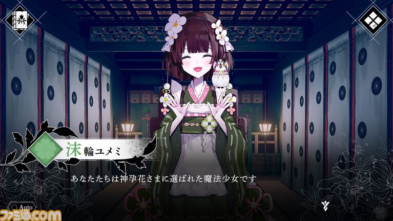 【魔法少女ノ因習村】『まのさば』Acaciaが贈る因習サスペンスノベル。最新情報が6月5日22時より配信予定の番組で発表