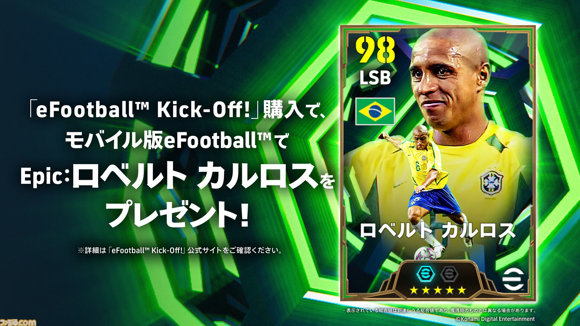 『eFootball Kick-Off!』初心者でも楽しめるサッカーアクション発売開始。オリジナルチームで世界に挑むモードやカジュアルに遊べる6人制サッカーも搭載