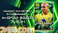 『eFootball Kick-Off!』初心者でも楽しめるサッカーアクション発売開始。オリジナルチームで世界に挑むモードやカジュアルに遊べる6人制サッカーも搭載
