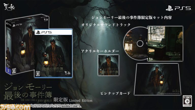 『ジョン モーリー最後の事件簿』20年前の未解決殺人事件の真相を追うミステリーアドベンチャー。Switch、PS5向けに本日（6/4）発売