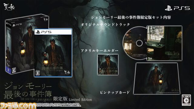『ジョン モーリー最後の事件簿』20年前の未解決殺人事件の真相を追うミステリーアドベンチャー。Switch、PS5向けに本日（6/4）発売