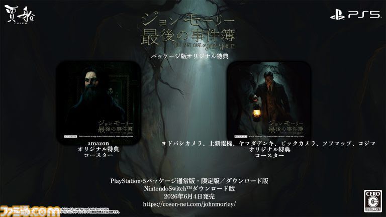 『ジョン モーリー最後の事件簿』20年前の未解決殺人事件の真相を追うミステリーアドベンチャー。Switch、PS5向けに本日（6/4）発売