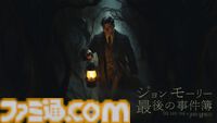 『ジョン モーリー最後の事件簿』20年前の未解決殺人事件の真相を追うミステリーアドベンチャー。Switch、PS5向けに本日（6/4）発売