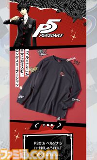 『ペルソナ3』アイギスのヘアバンドが登場。『ペルソナ5』HPハートをデザインしたロングスリーブTシャツなど、シリーズ30周年記念グッズが展開