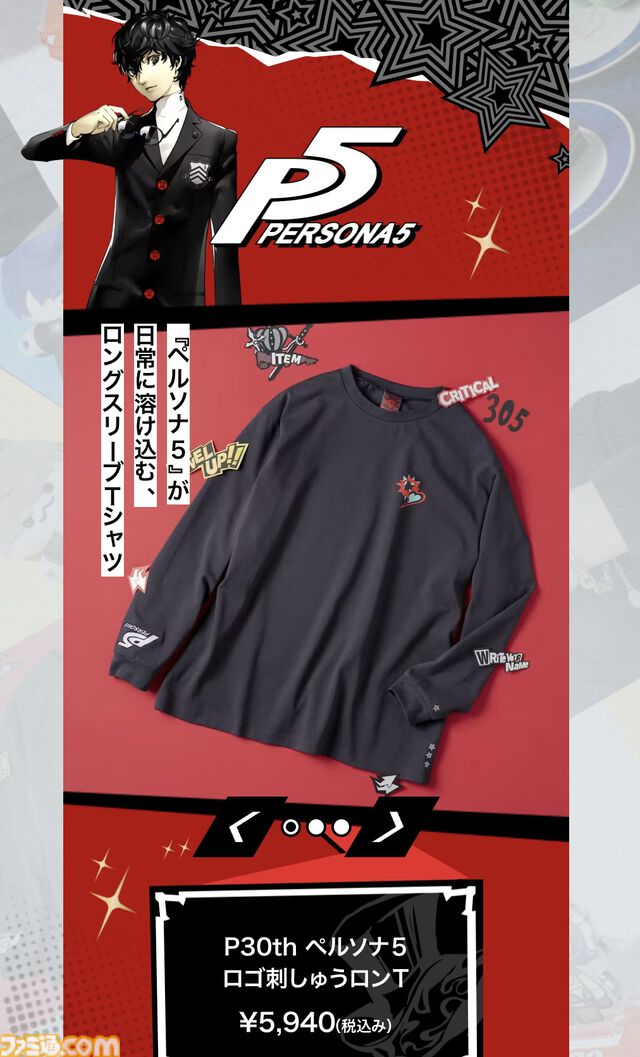 『ペルソナ3』アイギスのヘアバンドが登場。『ペルソナ5』HPハートをデザインしたロングスリーブTシャツなど、シリーズ30周年記念グッズが展開