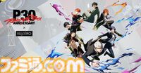 『ペルソナ3』アイギスのヘアバンドが登場。『ペルソナ5』HPハートをデザインしたロングスリーブTシャツなど、シリーズ30周年記念グッズが展開