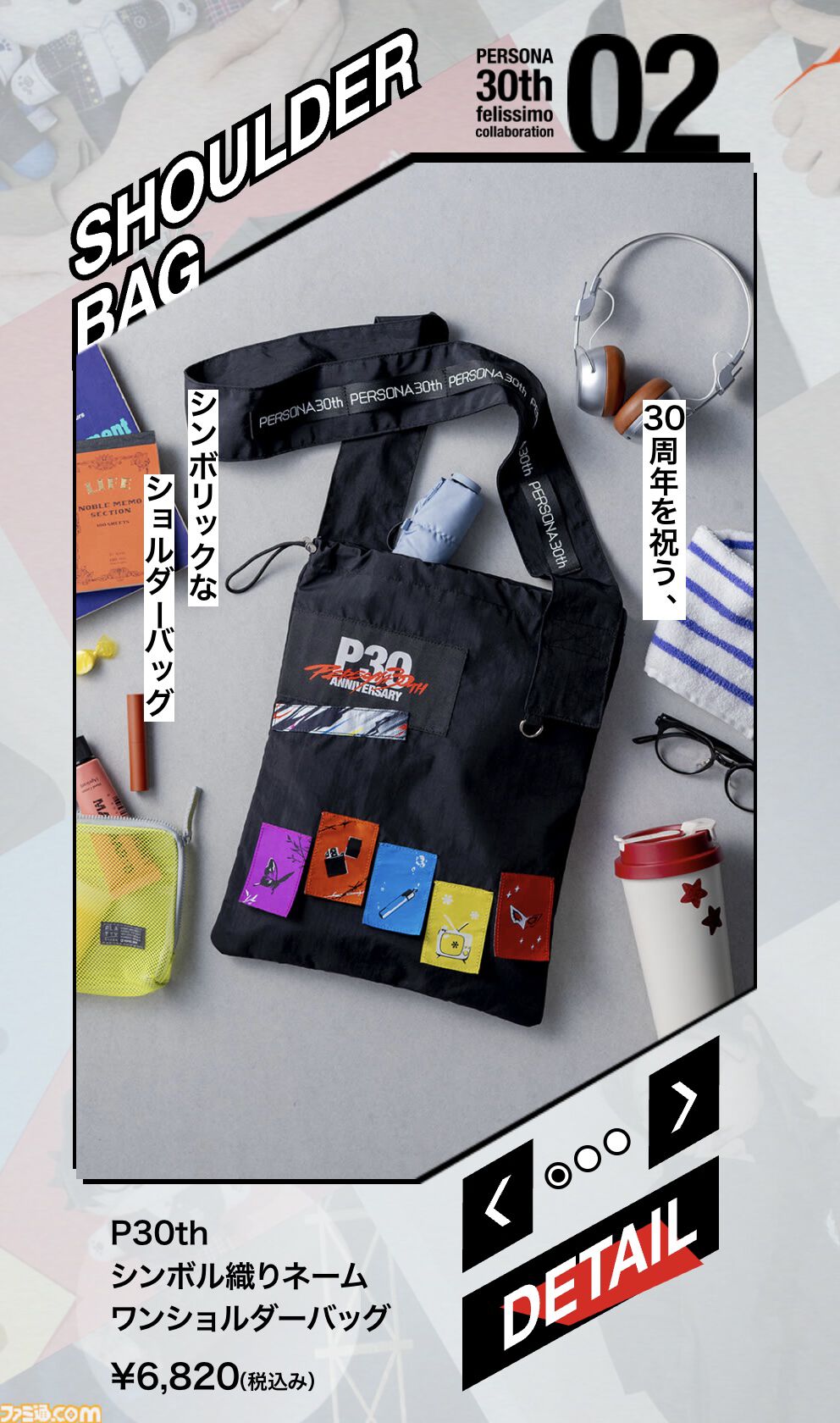 『ペルソナ3』アイギスのヘアバンドが登場。『ペルソナ5』HPハートをデザインしたロングスリーブTシャツなど、シリーズ30周年記念グッズが展開