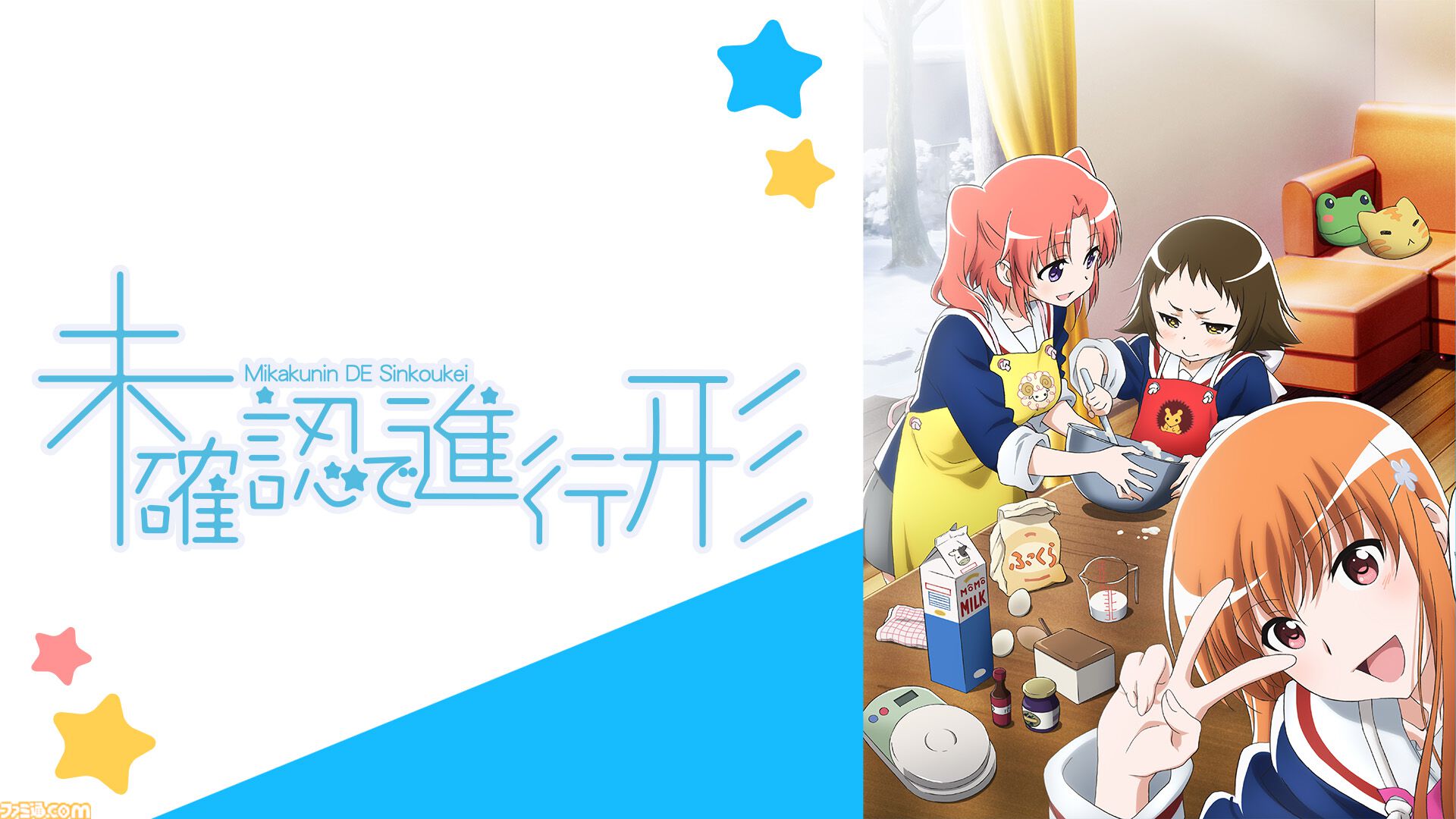 『ごちうさ』『氷菓』『よりもい』『日常』など名作日常・青春アニメ6作が無料一挙放送。6月5日から毎週末、ABEMAで順次配信予定