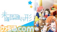 『ごちうさ』『氷菓』『よりもい』『日常』など名作日常・青春アニメ6作が無料一挙放送。6月5日から毎週末、ABEMAで順次配信予定