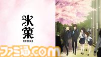 『ごちうさ』『氷菓』『よりもい』『日常』など名作日常・青春アニメ6作が無料一挙放送。6月5日から毎週末、ABEMAで順次配信予定