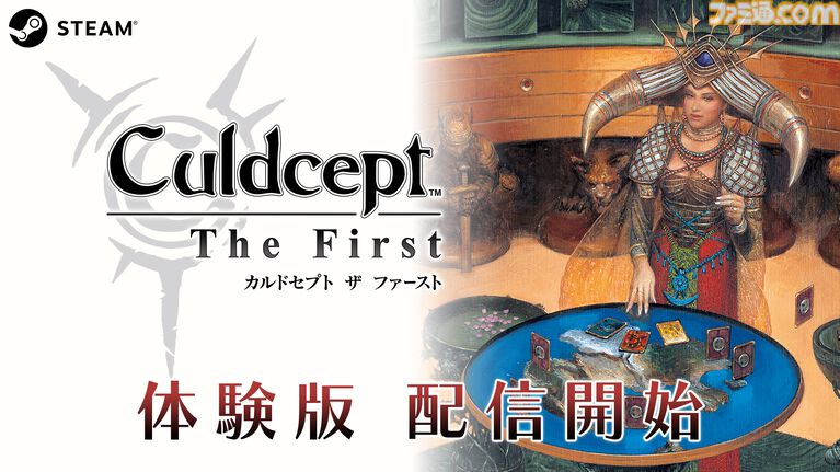 『カルドセプト ザ ファースト』Steam向け体験版が配信開始。ストーリー冒頭と対戦モードの一部がプレイでき、製品版への引継ぎも可能