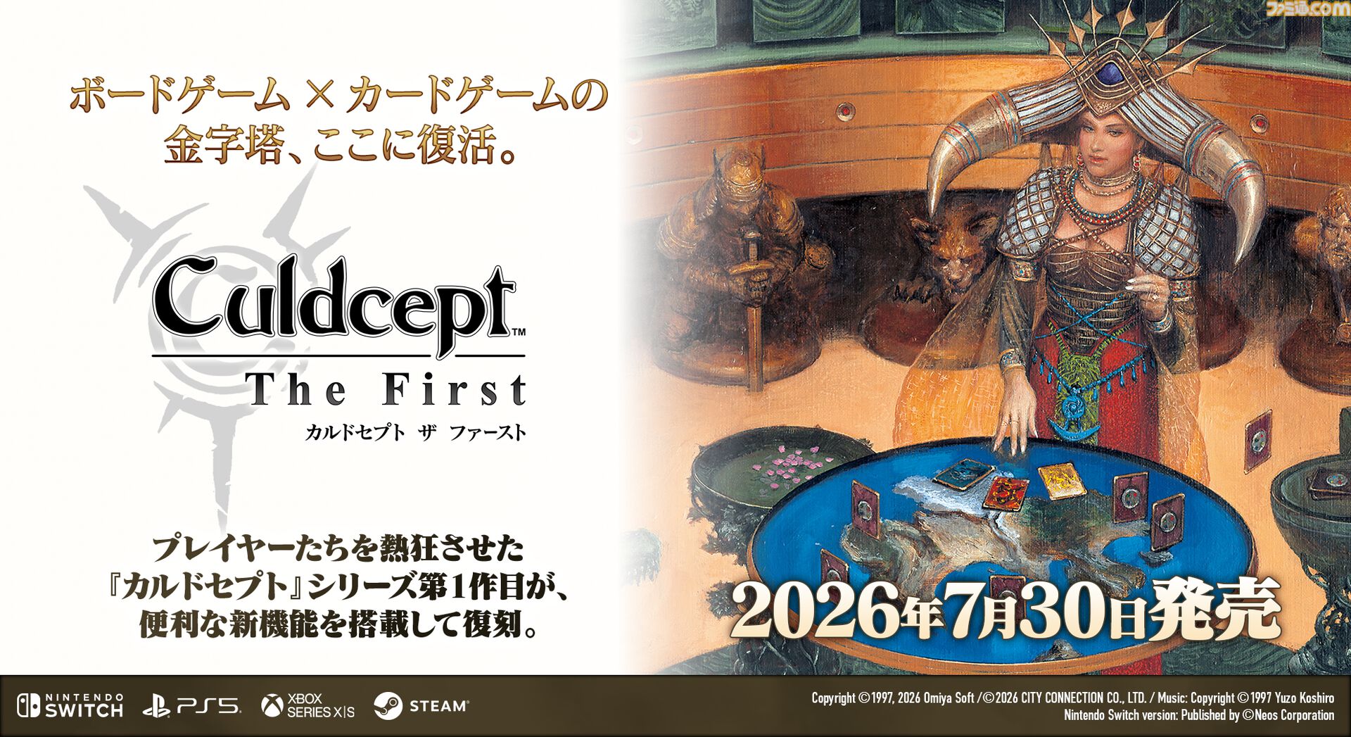 『カルドセプト ザ ファースト』Steam向け体験版が配信開始。ストーリー冒頭と対戦モードの一部がプレイでき、製品版への引継ぎも可能