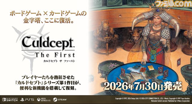 『カルドセプト ザ ファースト』Steam向け体験版が配信開始。ストーリー冒頭と対戦モードの一部がプレイでき、製品版への引継ぎも可能