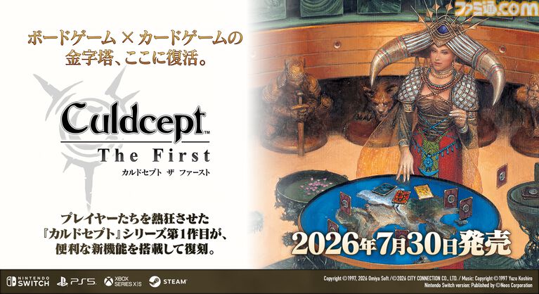 『カルドセプト ザ ファースト』Steam向け体験版が配信開始。ストーリー冒頭と対戦モードの一部がプレイでき、製品版への引継ぎも可能