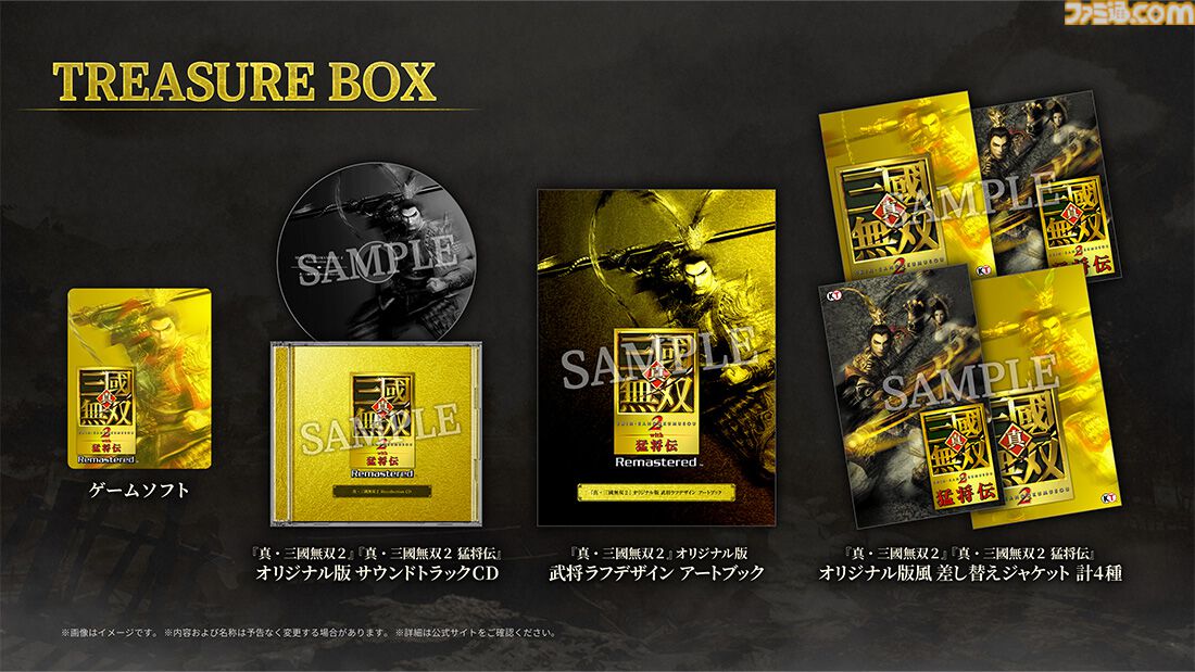 真・三國無双2 with 猛将伝 Remastered』Switch2、PS5版がエビテンで