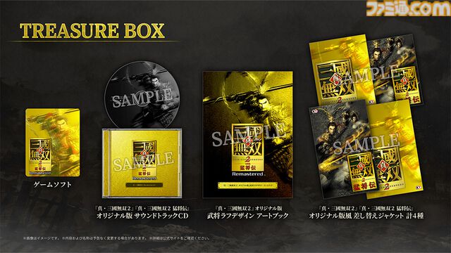 『真・三國無双2 with 猛将伝 Remastered』Switch2、PS5版がエビテンで予約開始。大喬、小喬デザインの扇形2連アクリルチャームが限定特典に