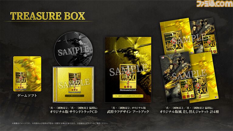 『真・三國無双2 with 猛将伝 Remastered』Switch2、PS5版がエビテンで予約開始。大喬、小喬デザインの扇形2連アクリルチャームが限定特典に