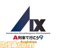 『A列車で行こう 9 Evolution』人気都市開発鉄道シミュレーションのSwitch2移植版が発売。5万円分の旅行券やオリジナルトートバッグがもらえるフォトコンテストも開催