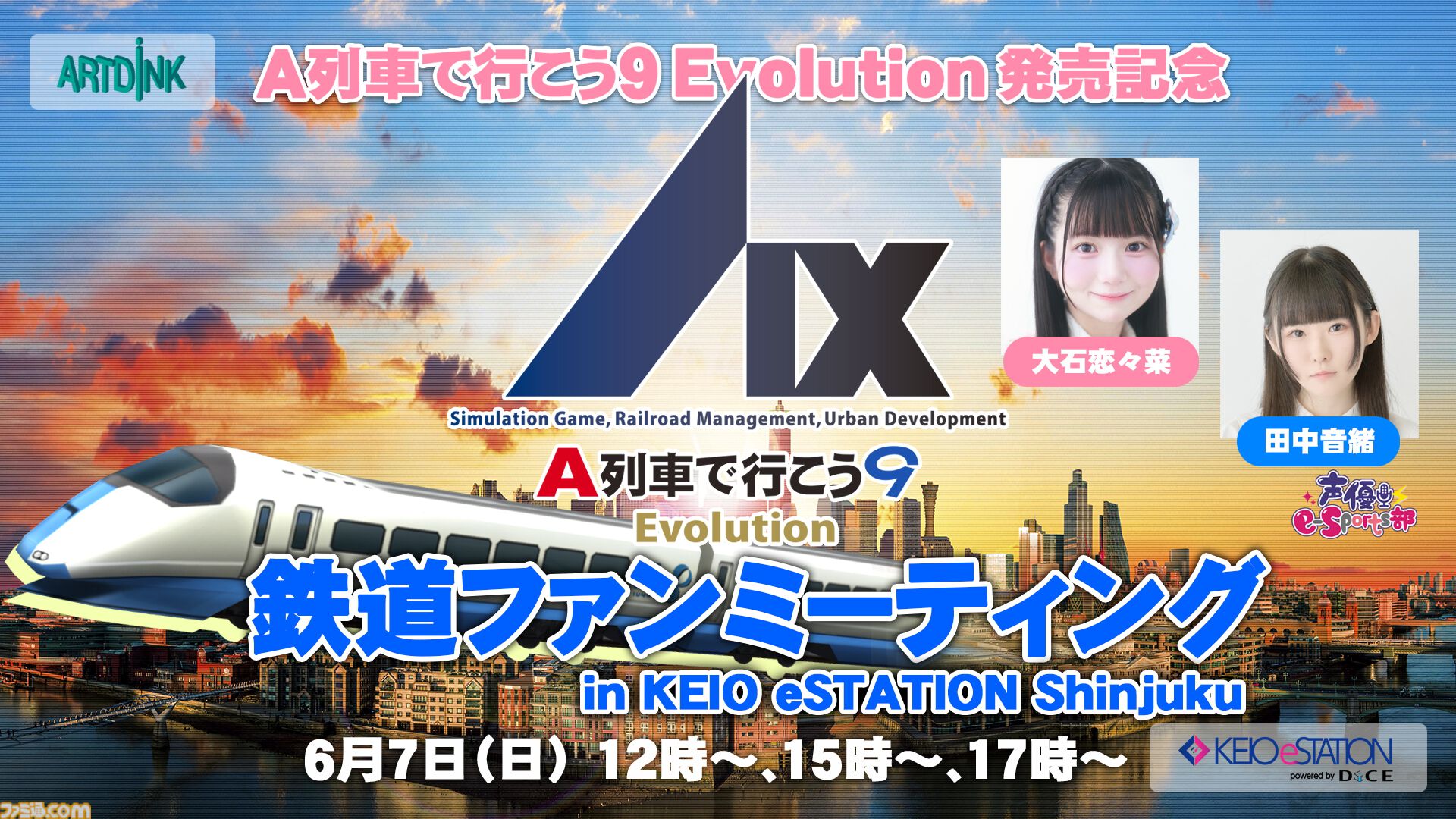 A列車で行こう 9 Evolution』人気都市開発鉄道シミュレーションの