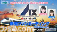 『A列車で行こう 9 Evolution』人気都市開発鉄道シミュレーションのSwitch2移植版が発売。5万円分の旅行券やオリジナルトートバッグがもらえるフォトコンテストも開催