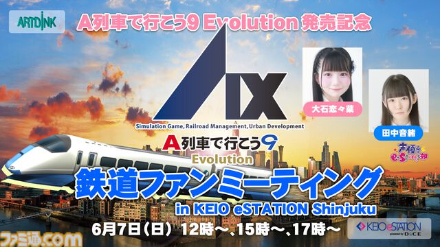 『A列車で行こう 9 Evolution』人気都市開発鉄道シミュレーションのSwitch2移植版が発売。5万円分の旅行券やオリジナルトートバッグがもらえるフォトコンテストも開催
