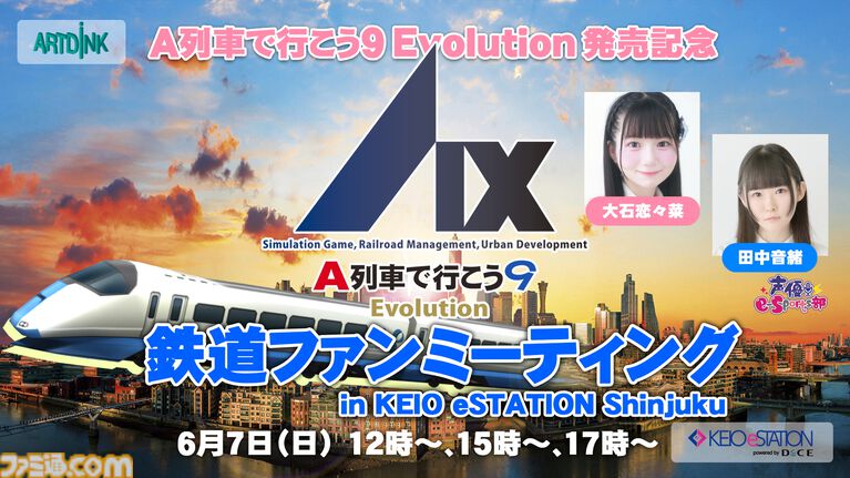 『A列車で行こう 9 Evolution』人気都市開発鉄道シミュレーションのSwitch2移植版が発売。5万円分の旅行券やオリジナルトートバッグがもらえるフォトコンテストも開催