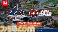 『A列車で行こう 9 Evolution』人気都市開発鉄道シミュレーションのSwitch2移植版が発売。5万円分の旅行券やオリジナルトートバッグがもらえるフォトコンテストも開催