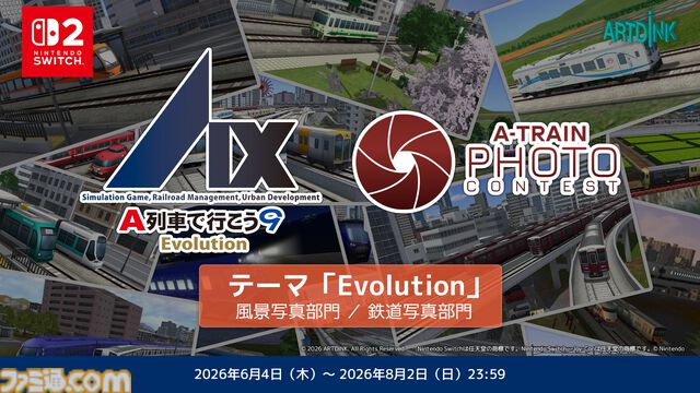 『A列車で行こう 9 Evolution』人気都市開発鉄道シミュレーションのSwitch2移植版が発売。5万円分の旅行券やオリジナルトートバッグがもらえるフォトコンテストも開催