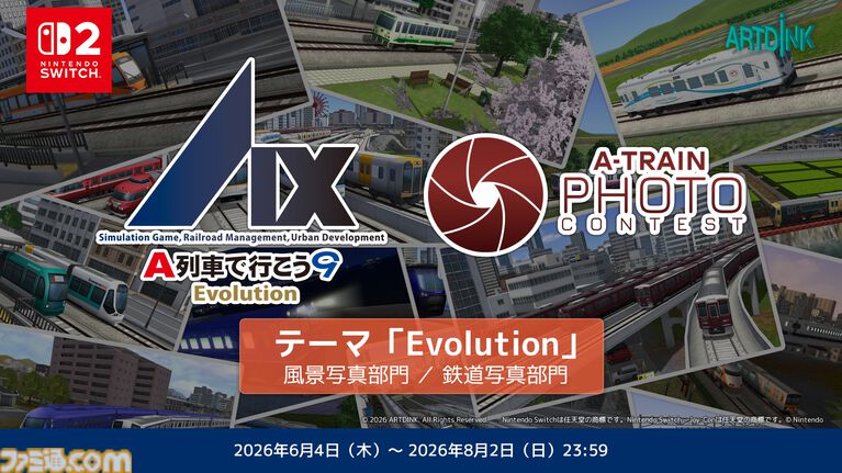 『A列車で行こう 9 Evolution』人気都市開発鉄道シミュレーションのSwitch2移植版が発売。5万円分の旅行券やオリジナルトートバッグがもらえるフォトコンテストも開催