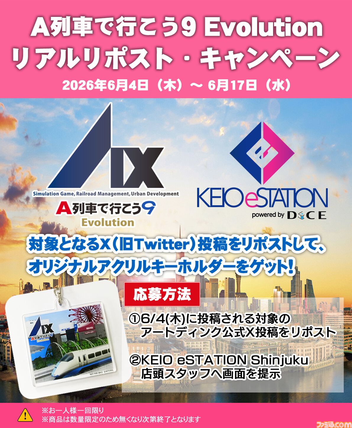 『A列車で行こう 9 Evolution』人気都市開発鉄道シミュレーションのSwitch2移植版が発売。5万円分の旅行券やオリジナルトートバッグがもらえるフォトコンテストも開催