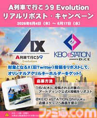 『A列車で行こう 9 Evolution』人気都市開発鉄道シミュレーションのSwitch2移植版が発売。5万円分の旅行券やオリジナルトートバッグがもらえるフォトコンテストも開催