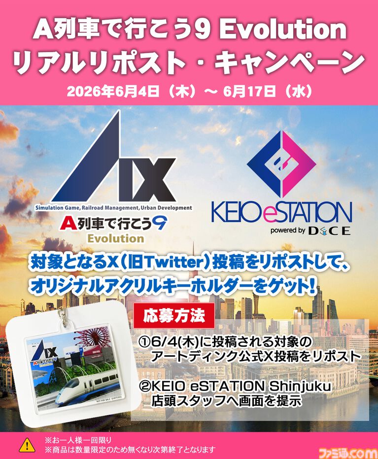 『A列車で行こう 9 Evolution』人気都市開発鉄道シミュレーションのSwitch2移植版が発売。5万円分の旅行券やオリジナルトートバッグがもらえるフォトコンテストも開催